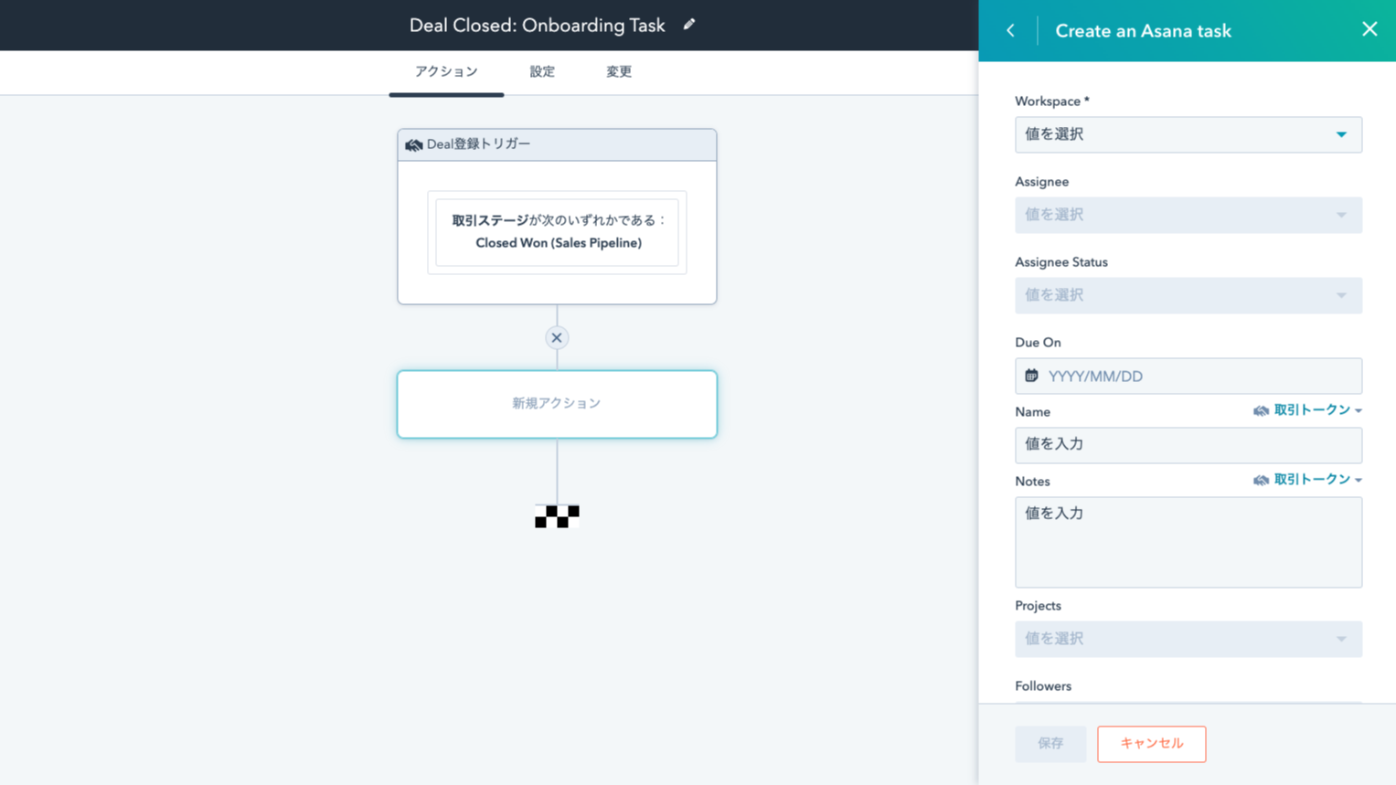 取引やチケットがクローズされた時点で、フォローアップタスクを自動作成