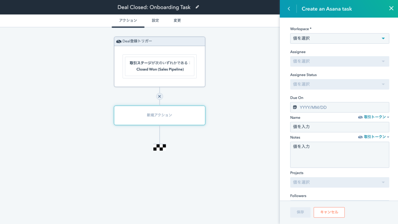 AsanaのタスクとHubSpotのワークフロー