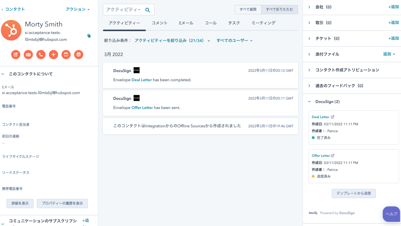 コンタクト、会社、取引のレコードからDocuSignエンベロープを作成