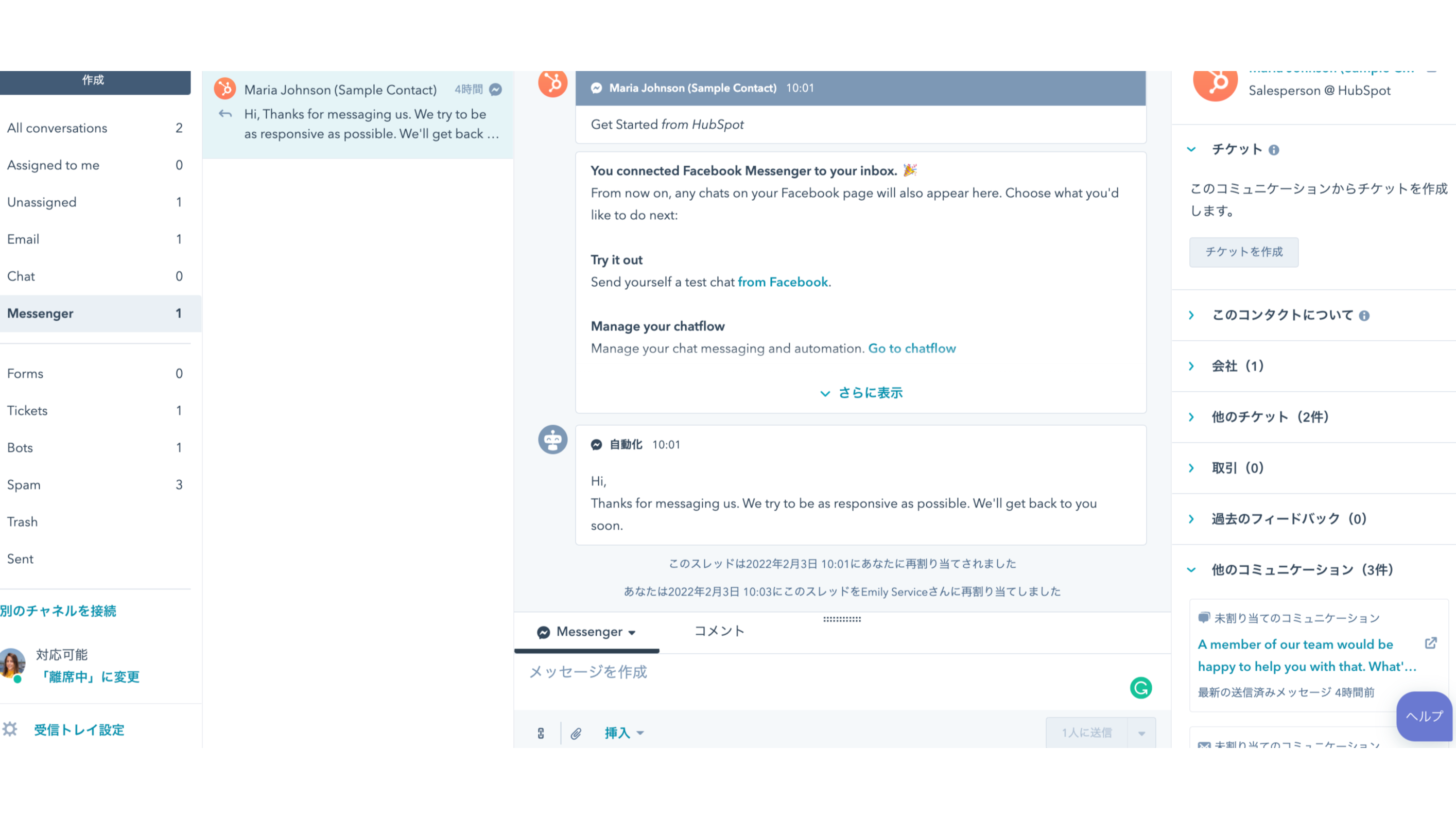 Facebook MessengerとHubSpotの連携 | 今すぐ接続