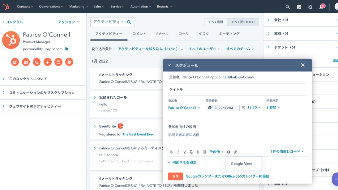 Google MeetとHubSpotの連携 今すぐ接続