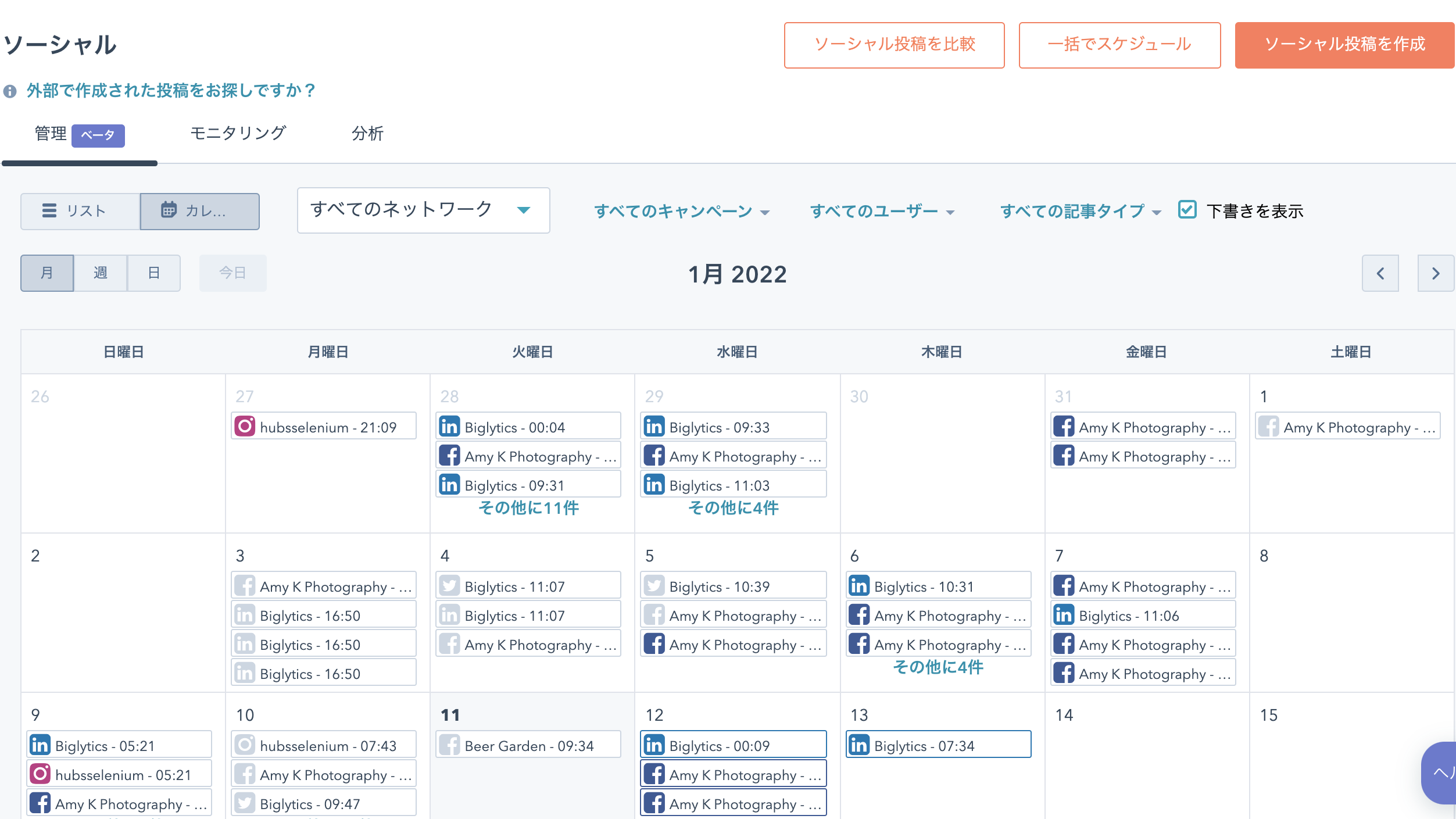 カレンダーに基づいてFacebookとの親和性を把握