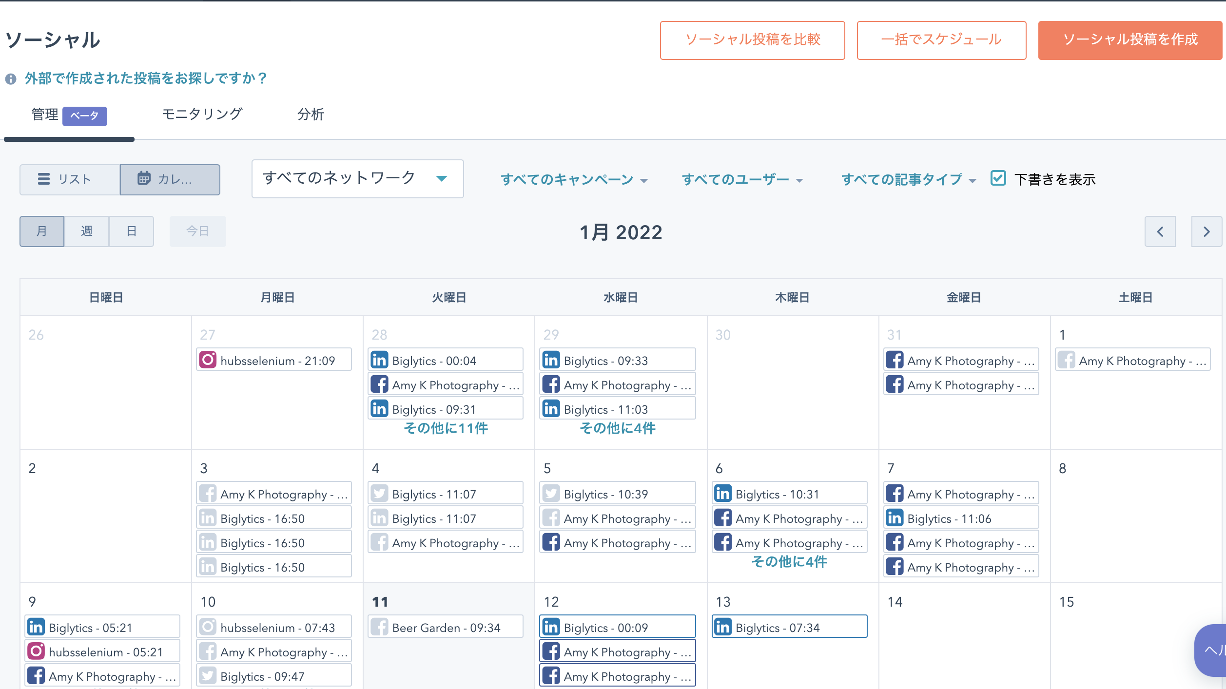 カレンダーに基づいてFacebookとの親和性を把握