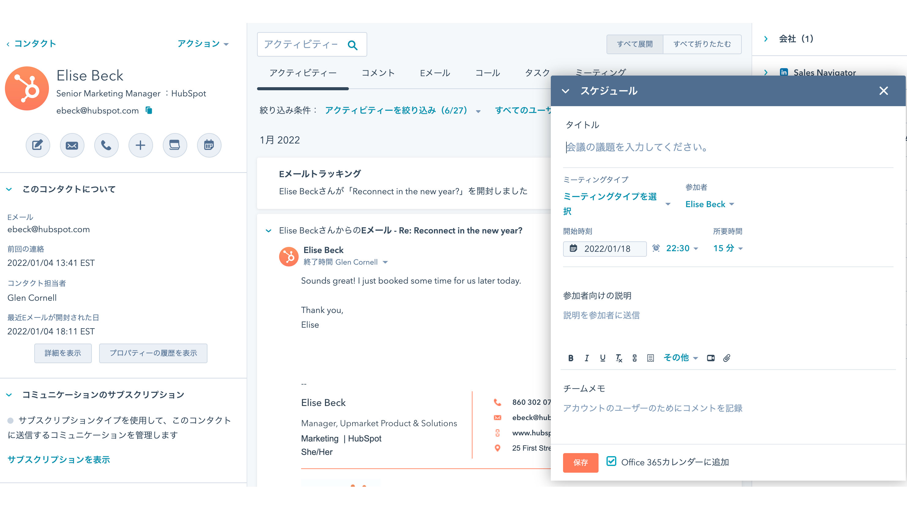 カレンダーをHubSpotのミーティングツールと組み合わせる