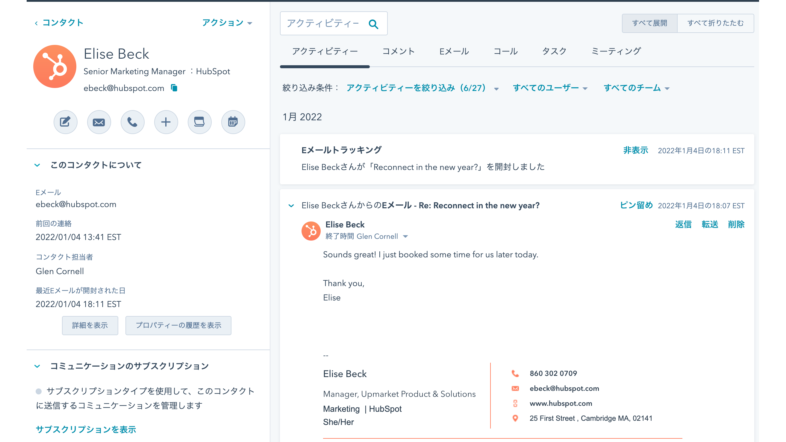 OutlookとHubSpotの連携 今すぐ接続